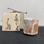 辻村史朗 作『志野ぐい呑』のご紹介 ｜骨董品買取 緑和堂