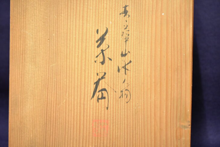 川瀬竹春『染付花鳥図 煎茶器』 ｜骨董品買取 緑和堂