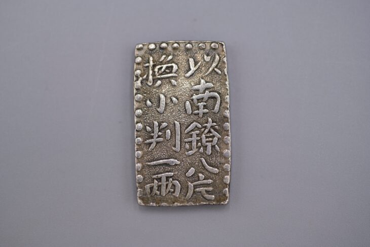 古銭】古南鐐二朱銀【本 物】