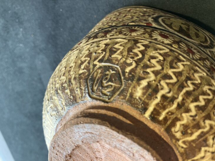 六代 清水六兵衛 『銹泑和敬清寂茶碗』 ｜骨董品買取 緑和堂