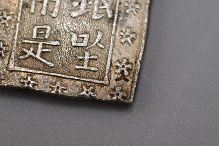 庄内一分銀 ｜骨董品買取 緑和堂