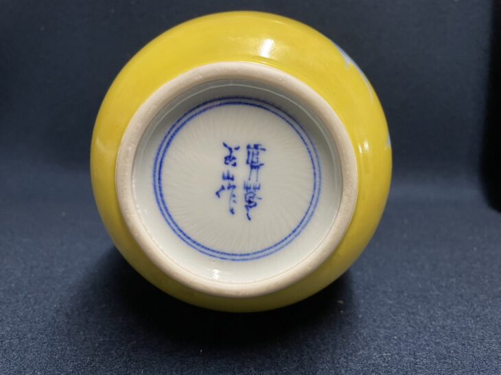 二代 真葛 香山 作 『黄釉 青花 梅之図 花瓶』 ｜骨董品買取 緑和堂