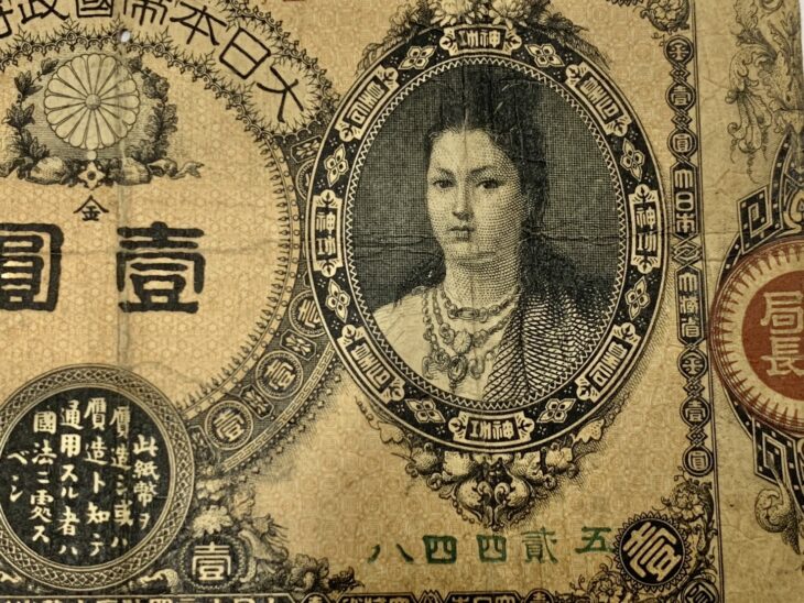 改造紙幣1円札 ｜骨董品買取 緑和堂