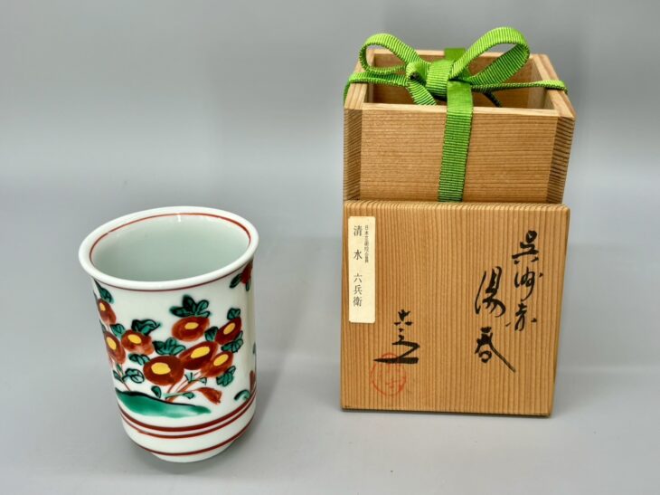 六代 清水 六兵衛『呉須赤 湯呑』 ｜骨董品買取 緑和堂