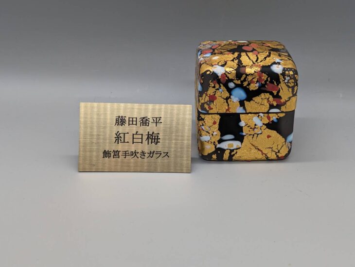 藤田喬平 作『紅白梅』 ｜骨董品買取 緑和堂