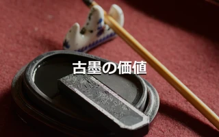 寿山石とは ― 書道と深い関わりを持つ名石の魅力 ｜骨董品買取 緑和堂