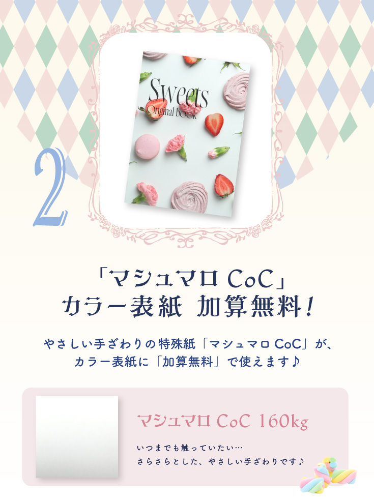 スイーツワンダーランド | 同人誌印刷の緑陽社