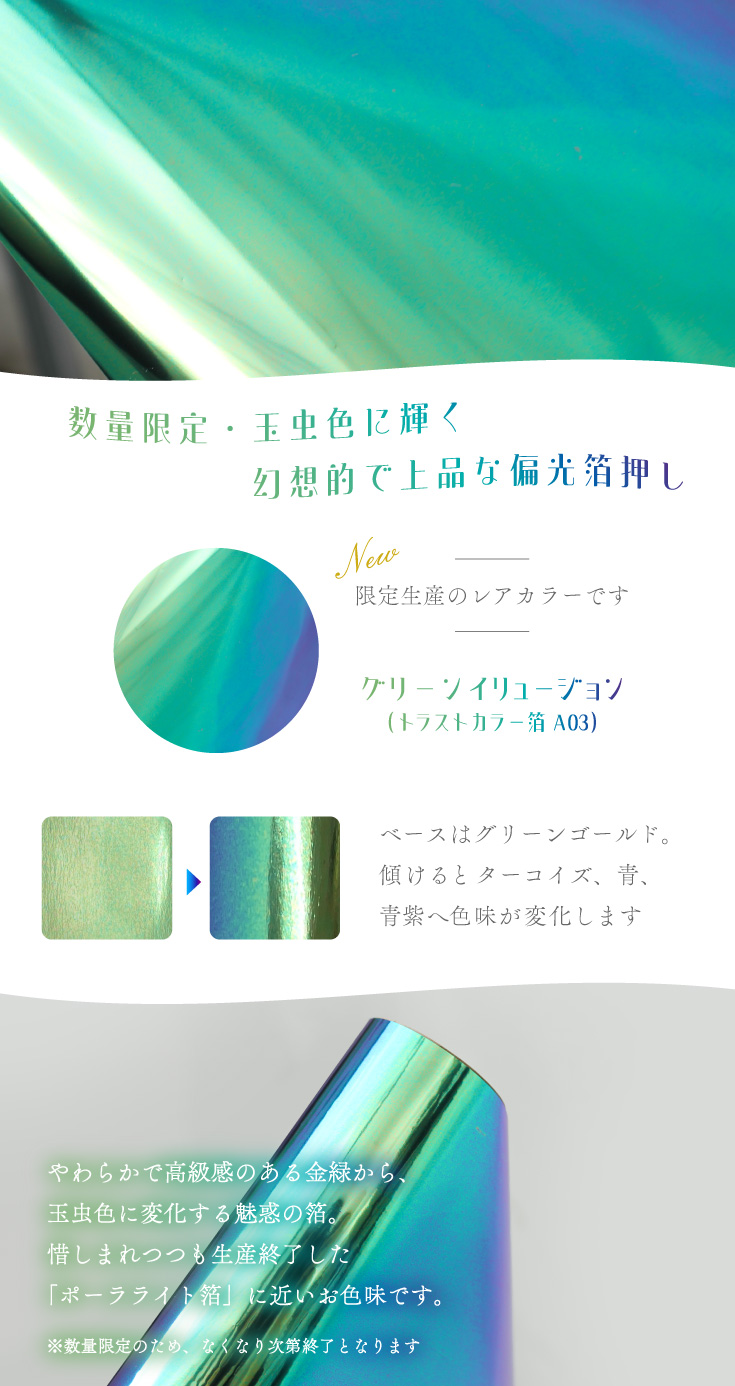 偏光箔押し（トラストカラー箔）フェア | 同人誌印刷の緑陽社