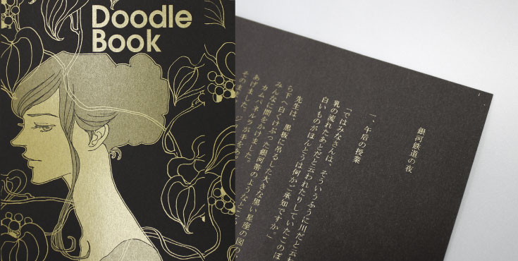 デジタルブラックセット | 同人誌印刷の緑陽社