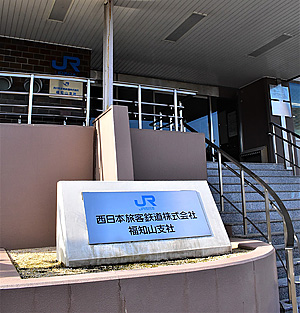 両丹日日新聞：JR西日本が組織再編、福知山支社は「近畿統括本部