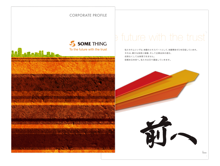 カタログ・資料ダウンロード - 地盤調査・地盤改良のサムシング