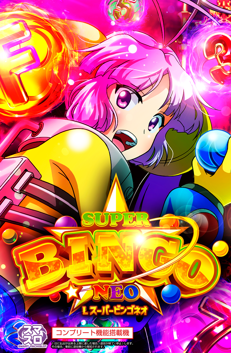 Lスーパービンゴネオ -ベルコ株式会社ホームページ-