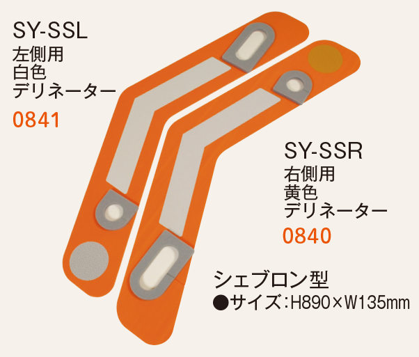 クイックサインスリム（シェブロン型） - 仙台銘板 - 保安用品・安全
