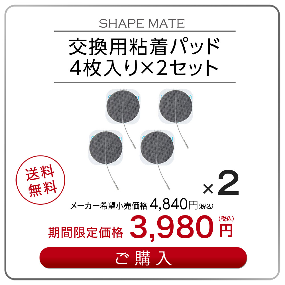 シェイプメイト 特許取得 複合高周波 EMS【パッド洗浄液プレゼント