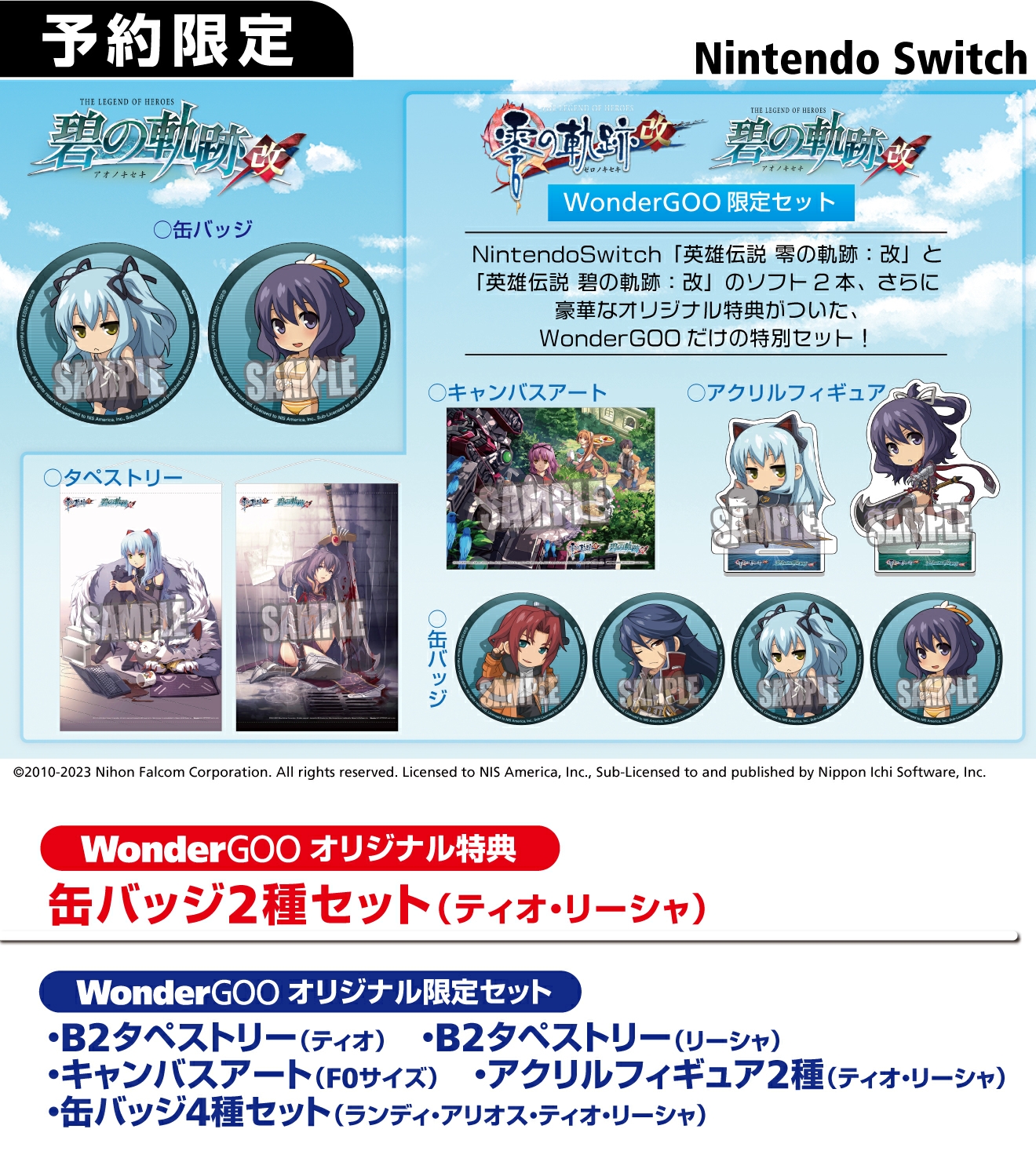 Nintendo Switch 英雄伝説 碧の軌跡：改【限定セット】B2タペストリー2