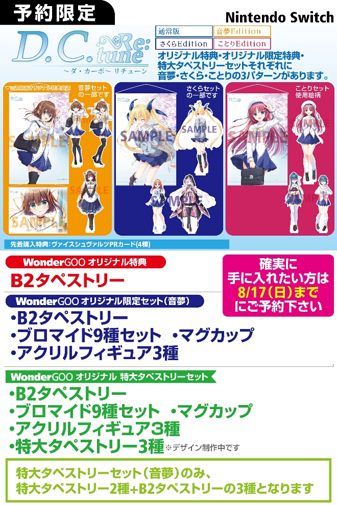 Nintendo Switch D.C. Retune ～ダ・カーポ～ リチューン【特大
