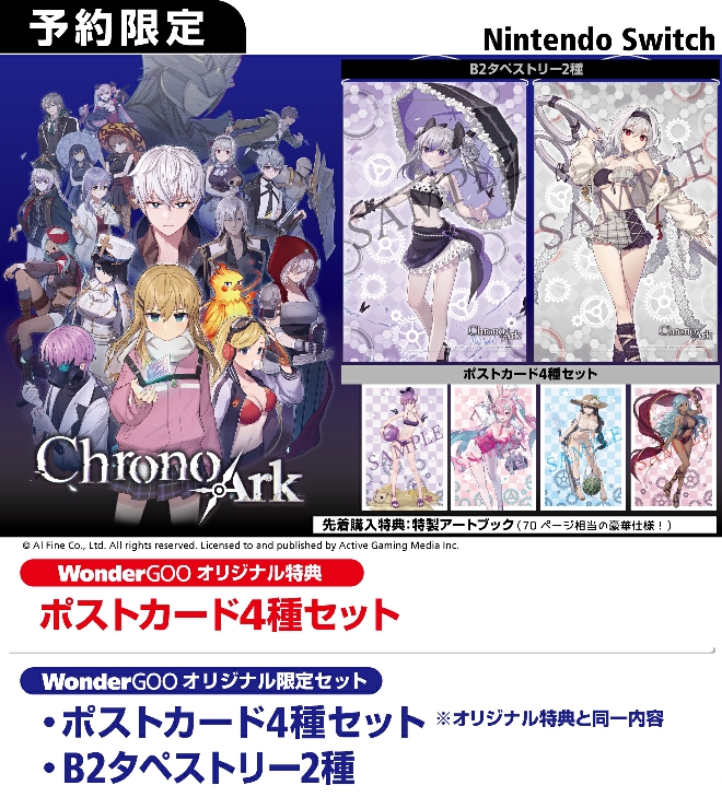 Nintendo Switch クロノアーク デラックスエディション【限定セット