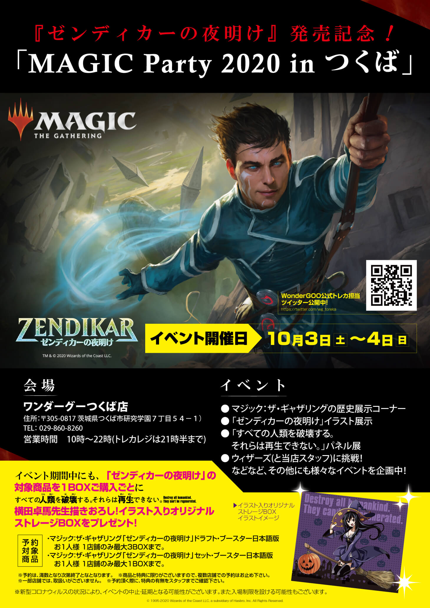 マジック：ザ・ギャザリング「ゼンディカーの夜明け」発売記念