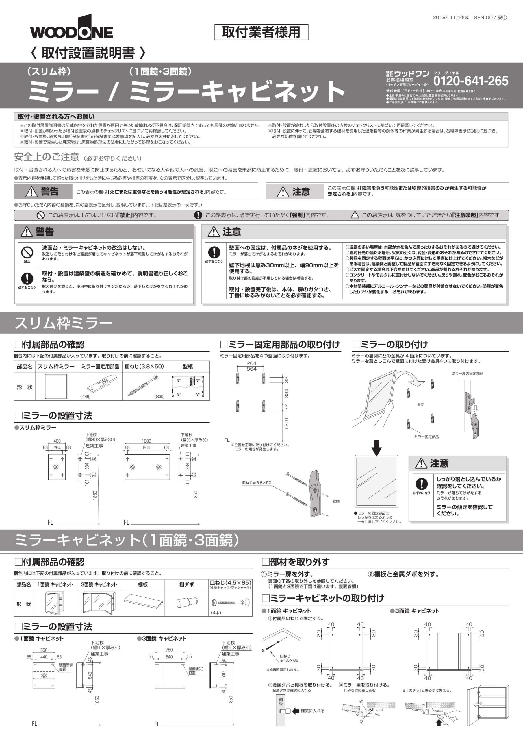 洗面ミラー取付設置説明書 | ウッドワン ビジネスサイト