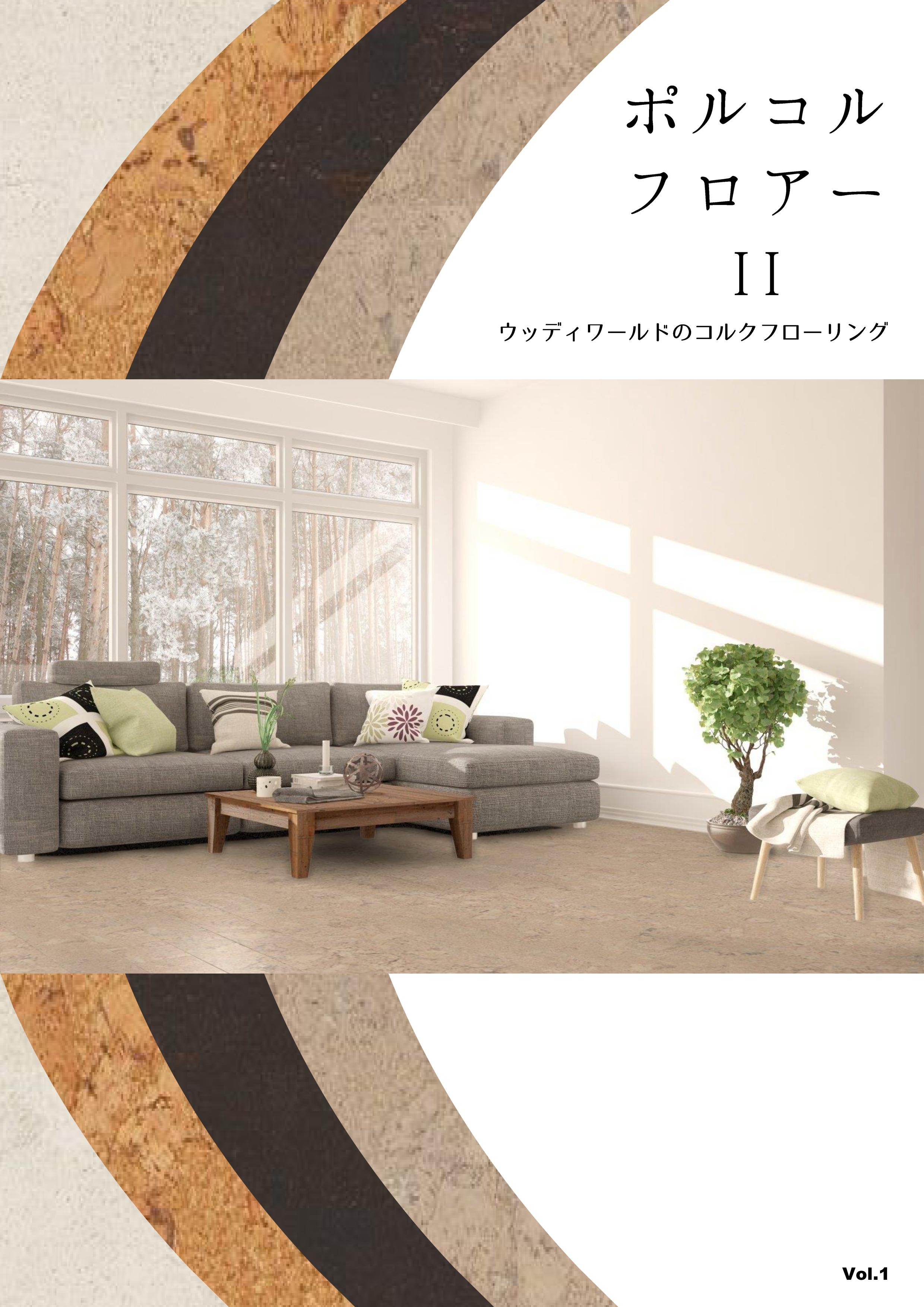 ウッディワールドの商品カタログ