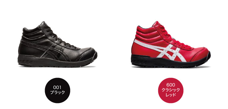安全靴 アシックス asics ウィンジョブ CP701 1273A018｜作業着・作業