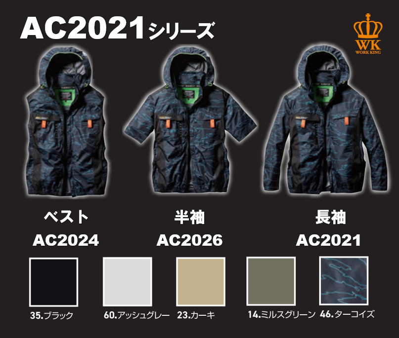 バートル空調作業服エアークラフト新作2024年版《一部即日出荷OK