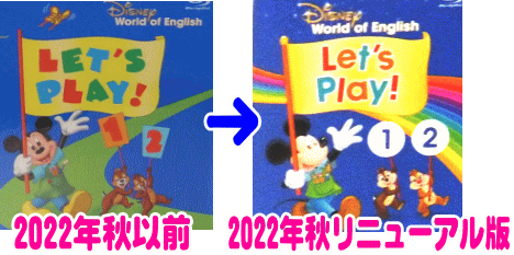 レッツプレイセットの最新版リニューアル2022年秋・ミッキーマジック
