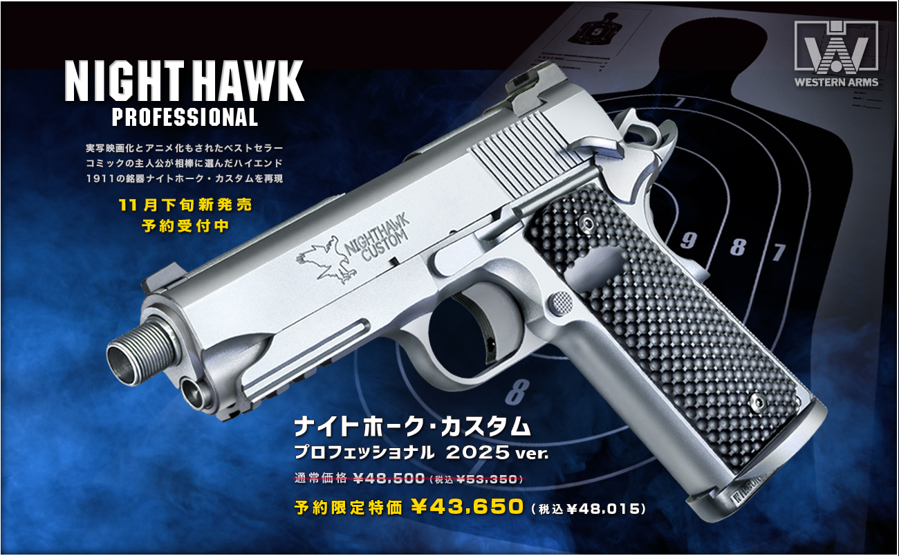 WESTERN ARMS blog | ウエスタンアームズ公式ブログ