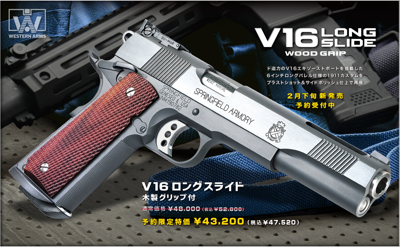 WESTERN ARMS blog | ウエスタンアームズ公式ブログ