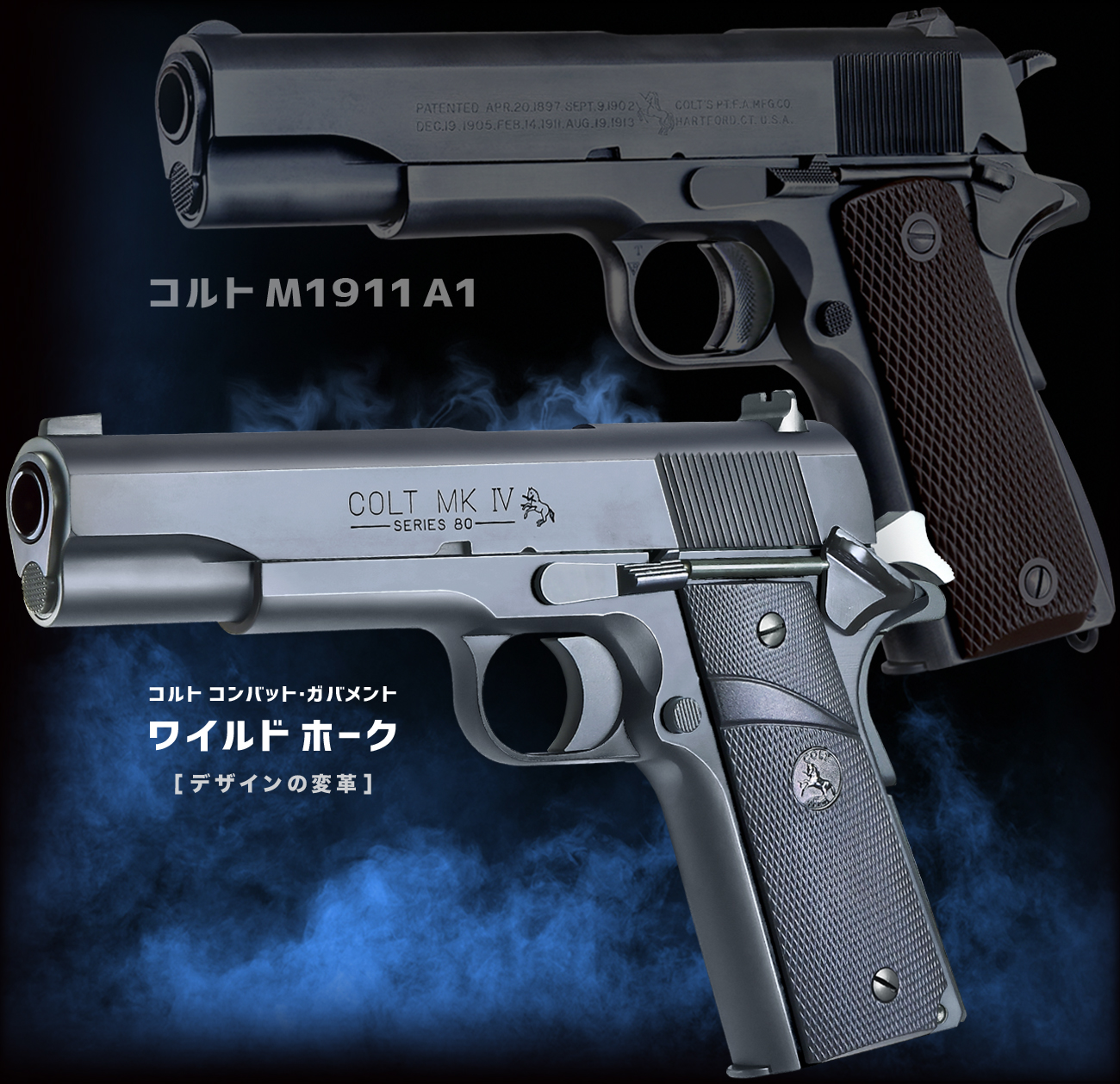 完売】WA【コルト】コンバット・ガバメント ワイルドホーク 【WESTERN