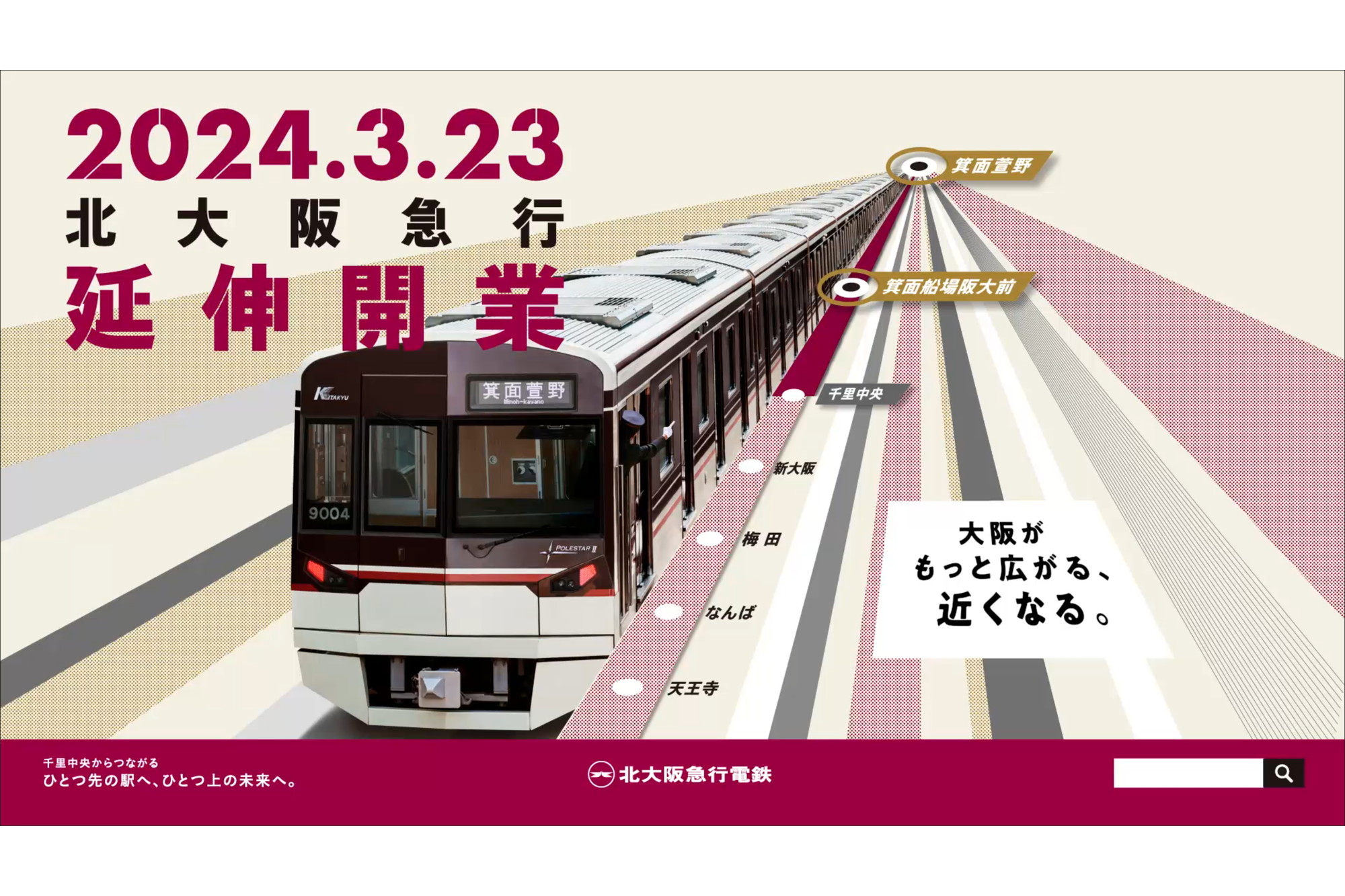 北大阪急行、箕面市への延伸開業日は24年3月23日 - Impress Watch