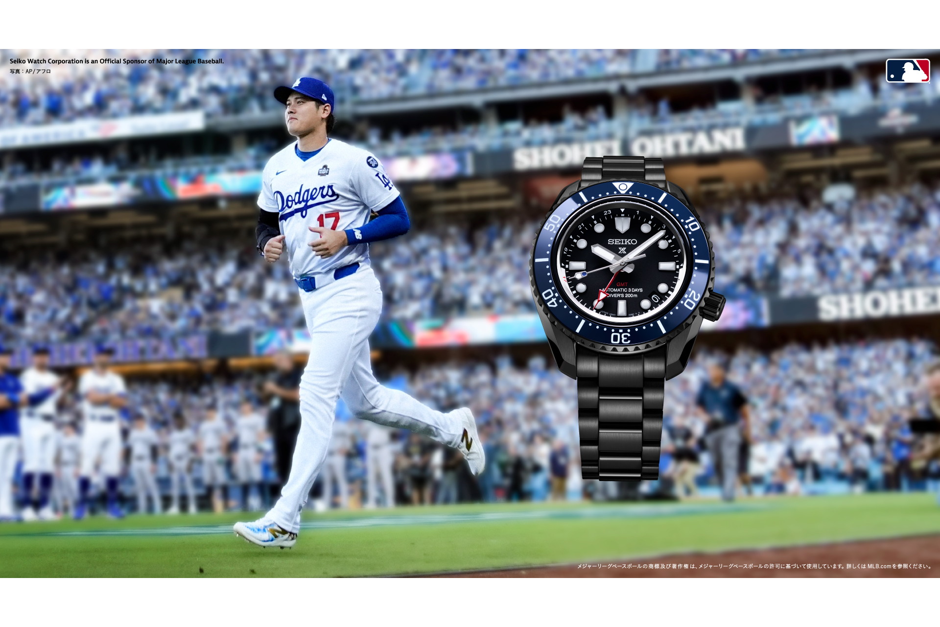 セイコー、新たな大谷翔平モデル 精悍なブラックの機械式ダイバーズ