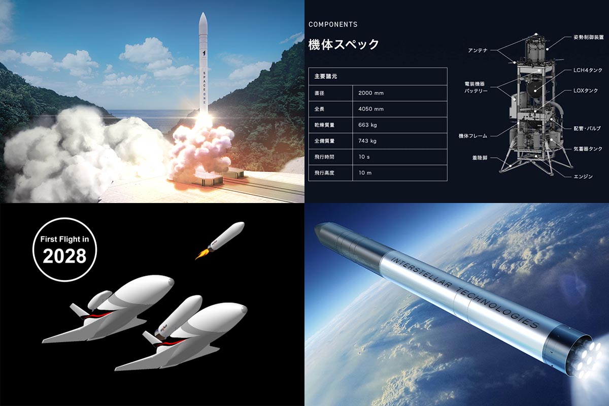日本から民間ロケットを打ち上げる 4社が目指すそれぞれの宇宙