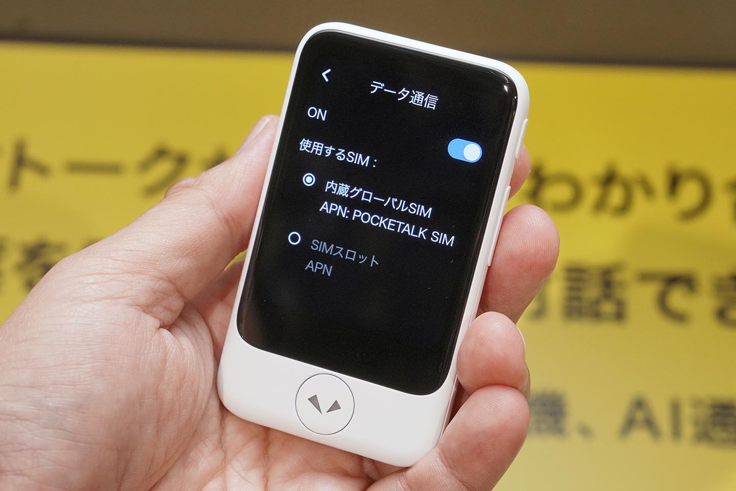 世界へ向かう「ポケトーク」を巡る“通信”の戦い ソラコム対