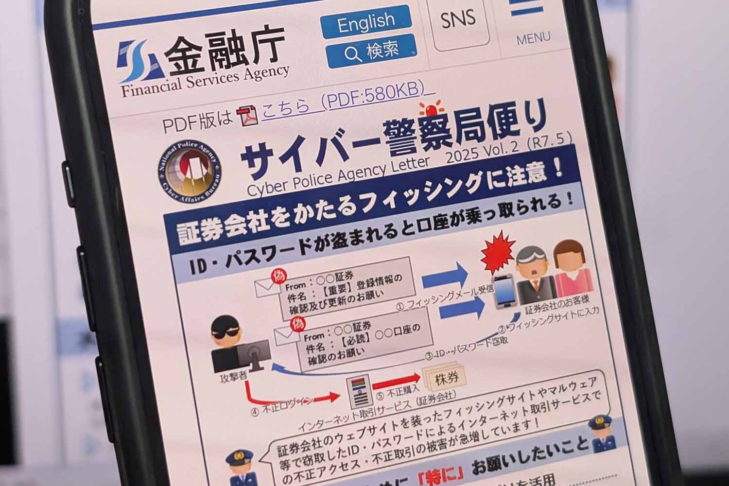 証券口座乗っ取り、不正取引件は5000億円超え - Impress Watch