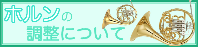 YAMAHA ヤマハ YHR-314II ホルン Fシングル 3ロータリー フレンチ