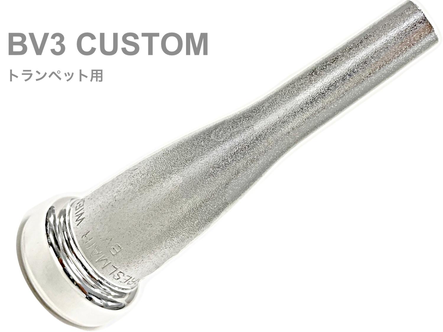 BRESLMAIR ブレゼルマイヤー BV3 トランペット マウスピース BV