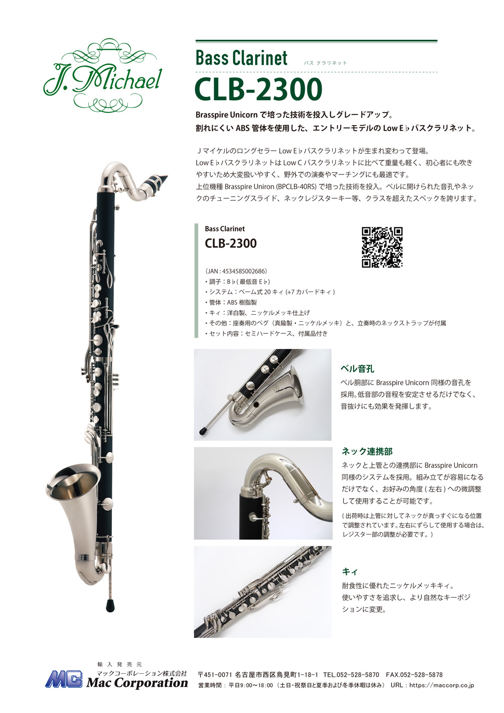 J Michael Jマイケル 3年保証対象 CLB-2300 バスクラリネット ABS樹脂