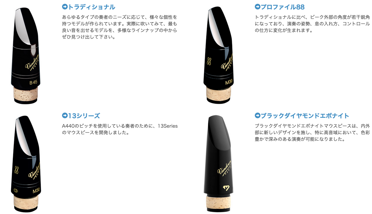 vandoren バンドーレン CM1004 B♭ クラリネット マウスピース BD4