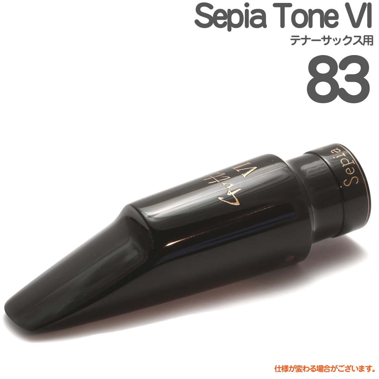 Gottsu ゴッツ ＃83 Sepia Tone VI テナーサックス マウスピース