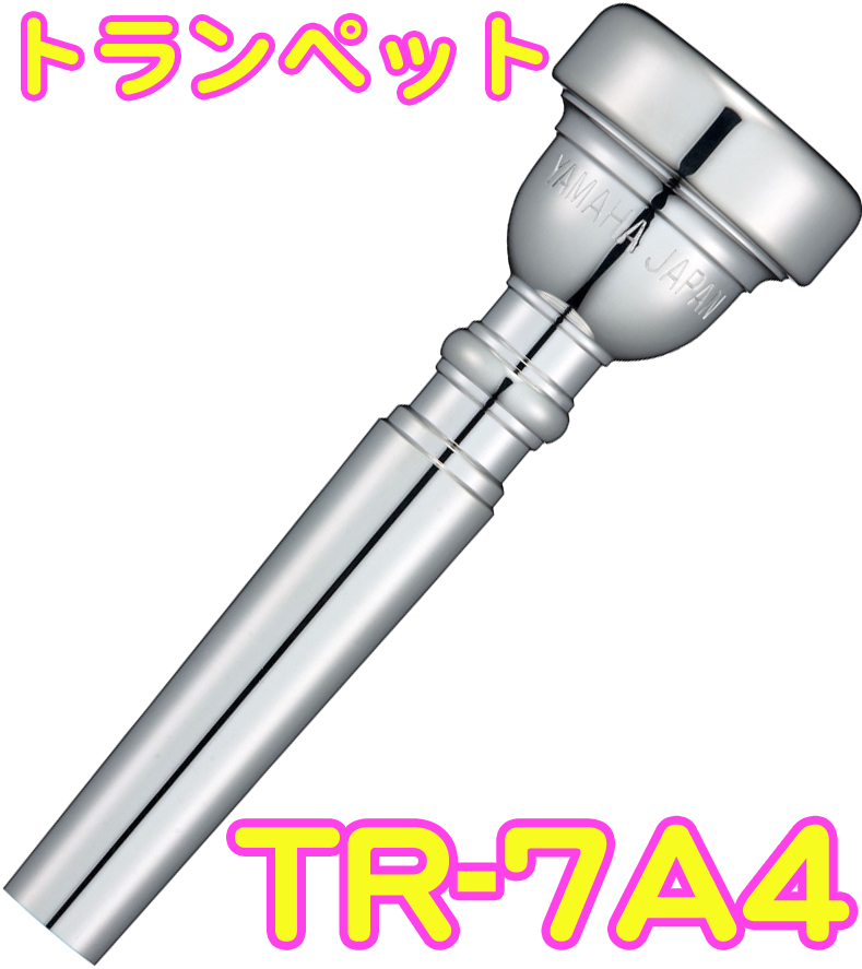 YAMAHA ヤマハ TR-7A4 トランペット マウスピース 銀メッキ