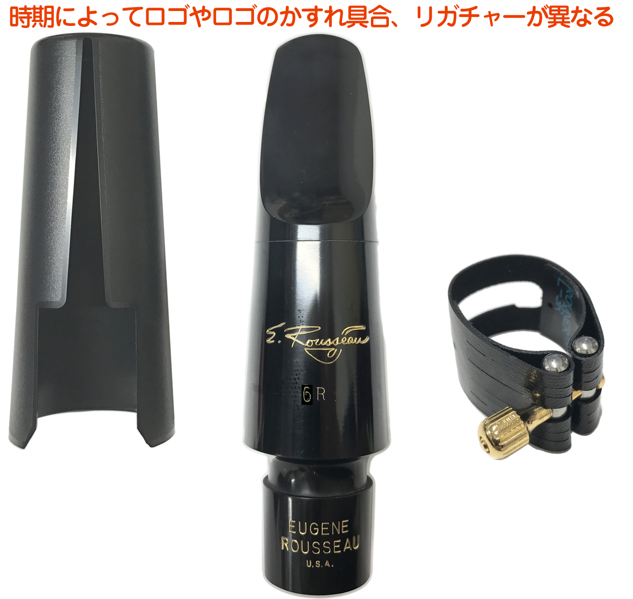 E.Rousseau ルソー 6R バリトンサックス クラシック ハードラバー