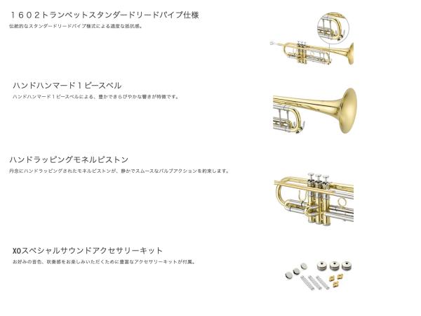 XO エックスオー 1602LTR-S トランペット 銀メッキ シルバー イエロー
