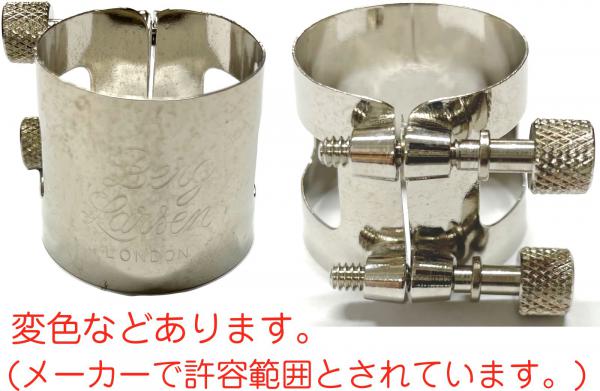 Berg Larsen ベルグラーセン アウトレット アルトサックス メタル