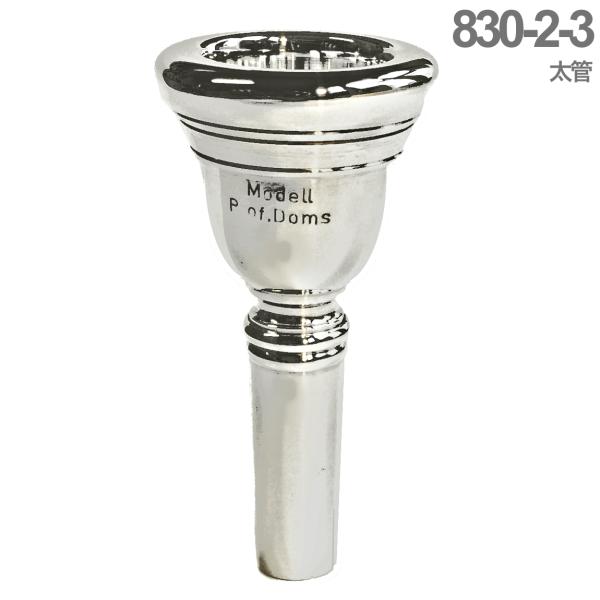 B.TilZ ティルツ 830-2-3 太管 マウスピース トロンボーン