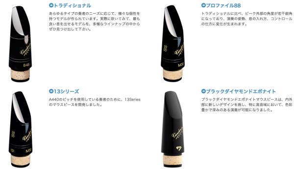 vandoren バンドーレン CM1004 B♭ クラリネット マウスピース BD4