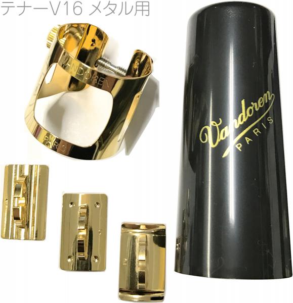 vandoren バンドーレン LC080P V16 metal テナーサックス ゴールド