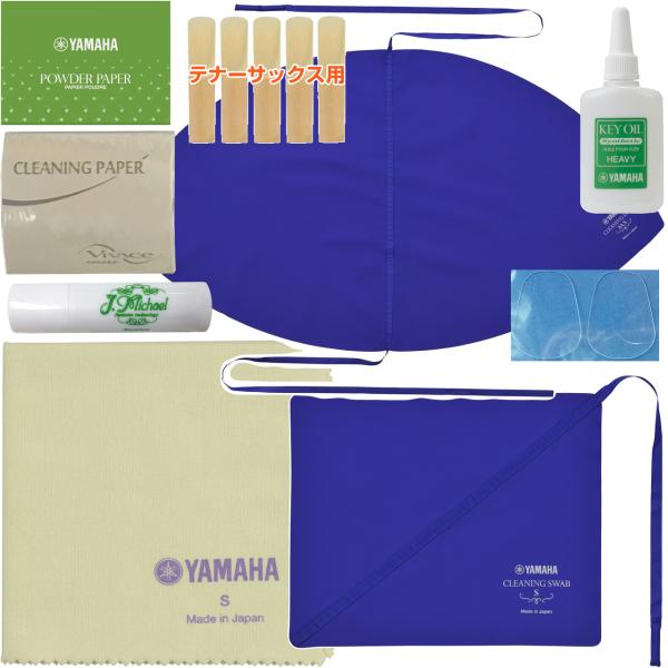 YAMAHA ヤマハ サックス お手入れセット テナーサックスリード グリス