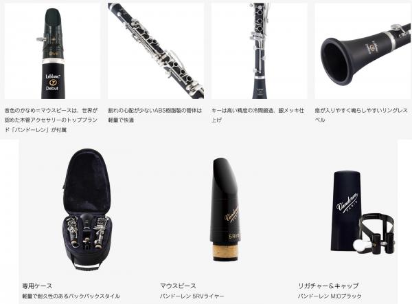 Leblanc ルブラン LCL211S Debut 樹脂製 クラリネット デビュー 本体 B