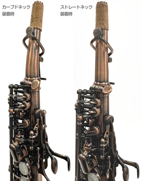 Antigua アンティグア SS4290 パワーベル VC ソプラノサックス